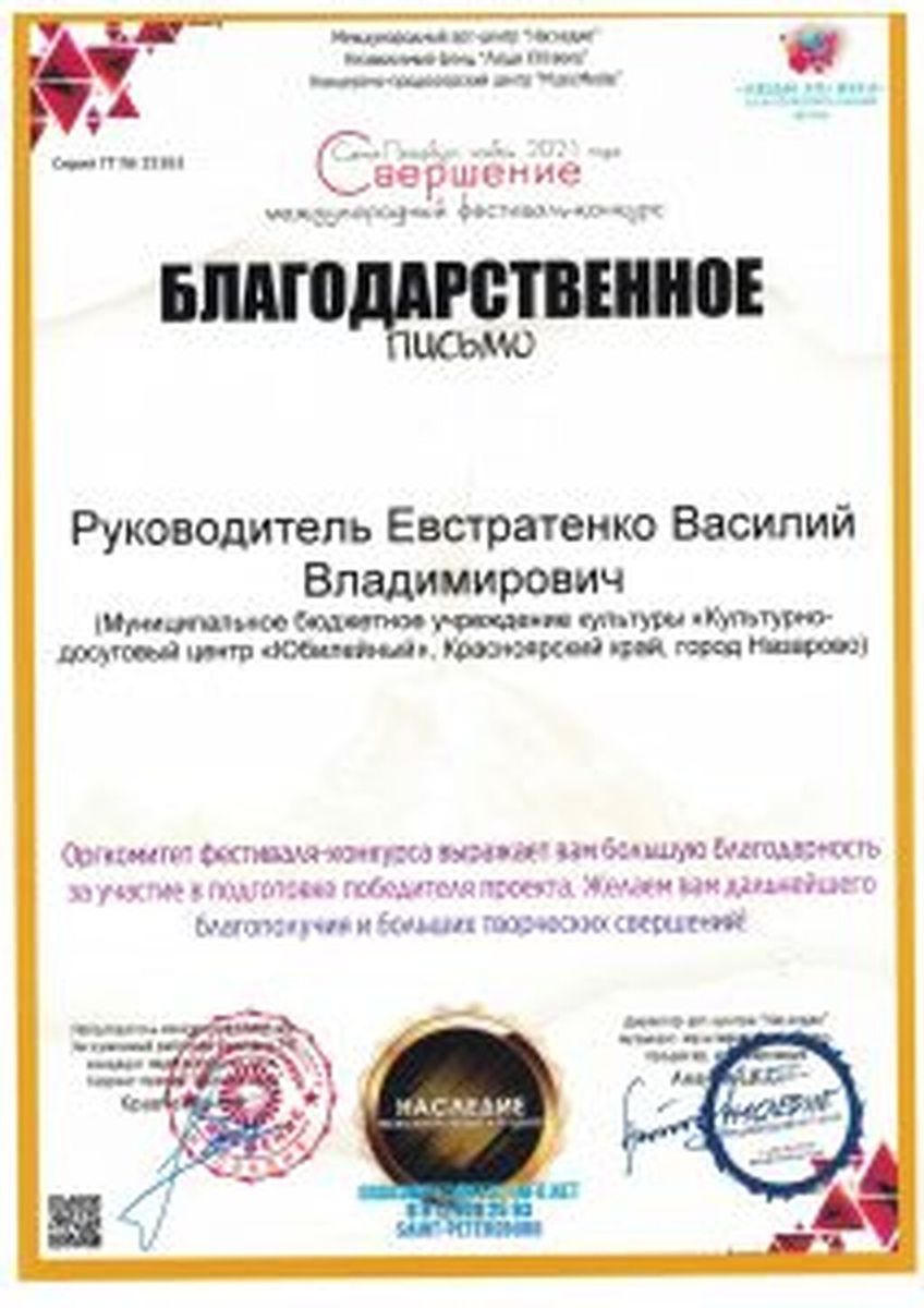 Diplom-kazachya-stanitsa-ot-08.01.2022_Stranitsa_106-212x300
